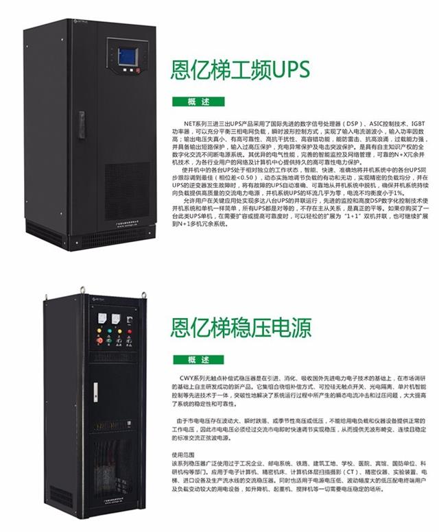 888集团官网UPS和稳压电源 888集团官网UPS和稳压电源