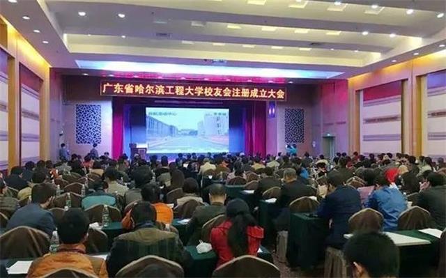 广东省哈尔滨工程大学校友会注册成立大会 广东省哈尔滨工程大学校友会注册成立大会