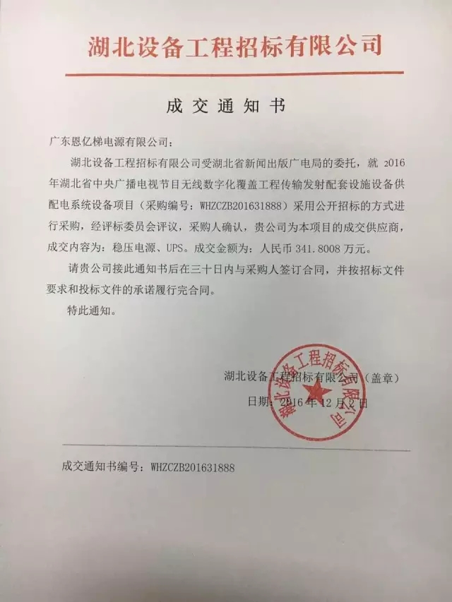 成交通知书 成交通知书