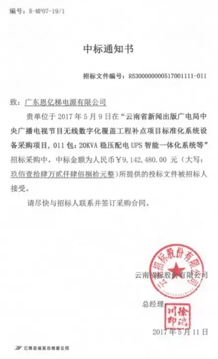 中标通知书 中标通知书